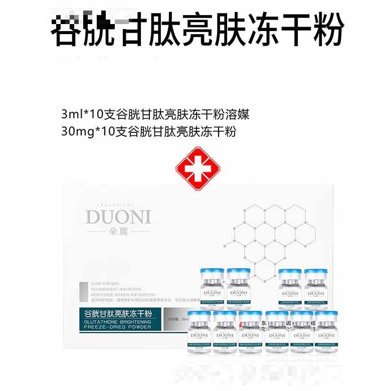 朵旎谷胱甘肽亮肤冻干粉 套盒