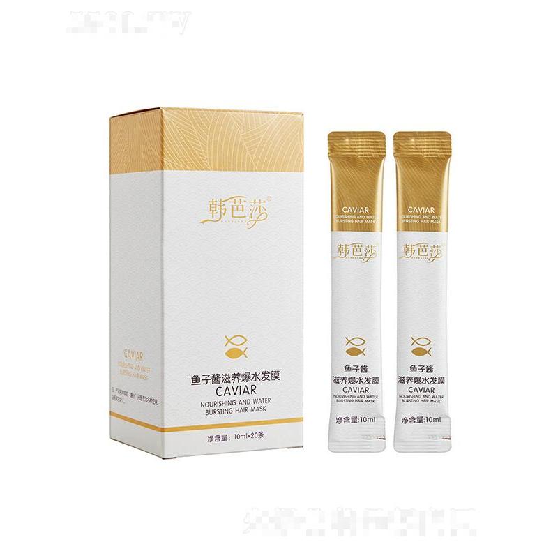 韩芭莎鱼子酱滋养爆水发膜【盒装】强韧秀发改善干枯