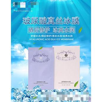 荟美雪肤玻尿酸真丝冰膜贴