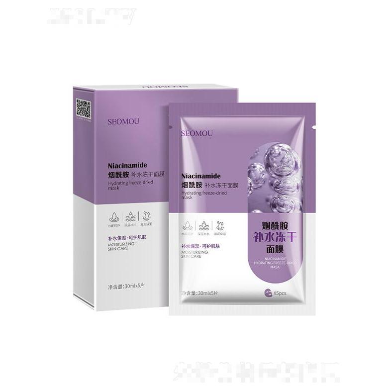 施逅烟酰胺补水冻干面膜