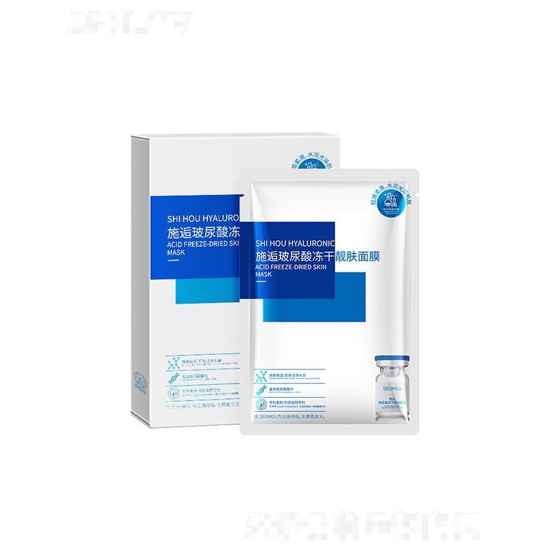 施逅玻尿酸冻干粉靓肤面膜