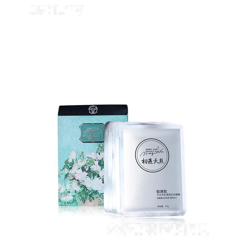 广州市迪笙  玛格丽特.杜拉斯天丝茉莉清润补水面膜   补水保湿