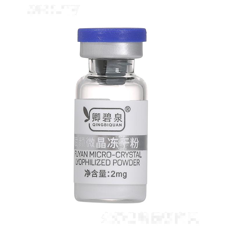卿碧泉赋颜微晶冻干粉 2mg