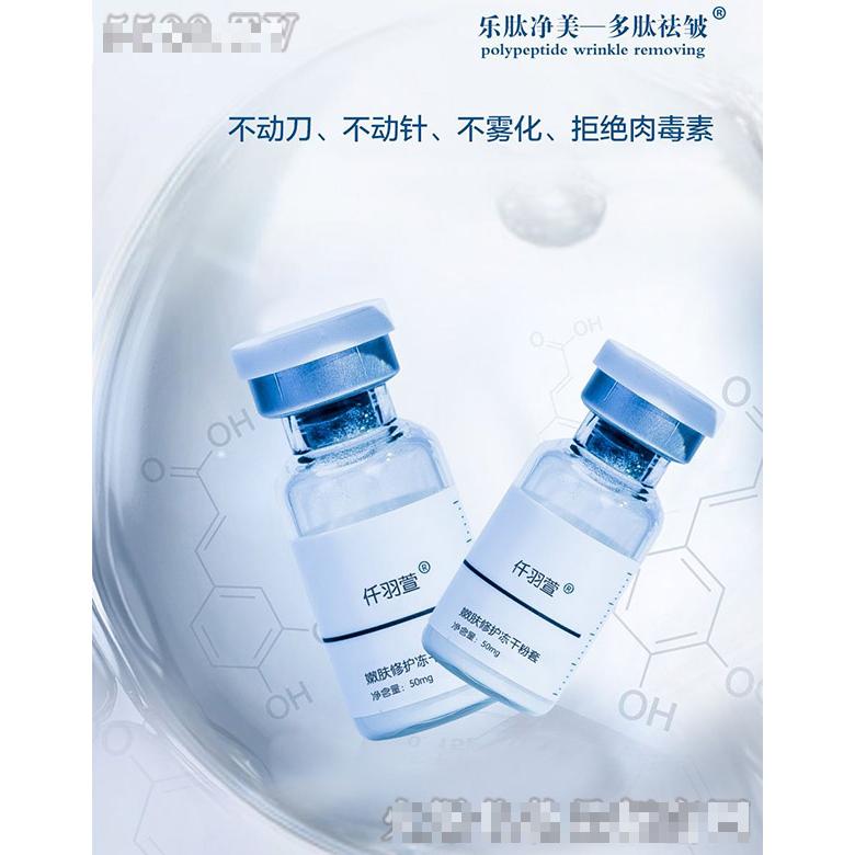 仟羽萱嫩肤修护冻干粉套