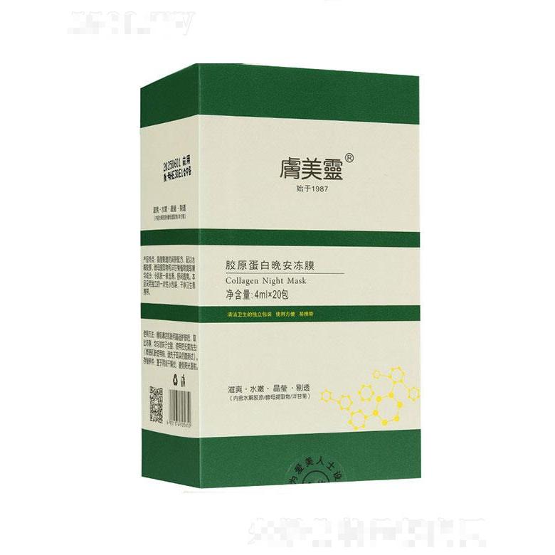 纽澳护理用品   肤美灵胶原蛋白晚安冻膜   补水保湿