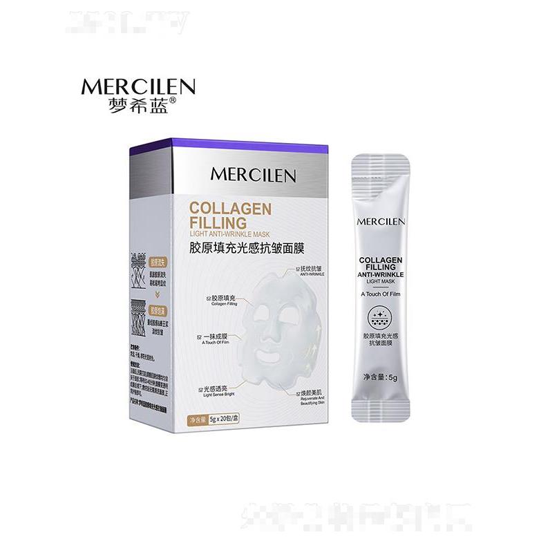梦希蓝胶原填充光感抗皱面膜 5gx20包 次抛涂抹式撕拉面膜