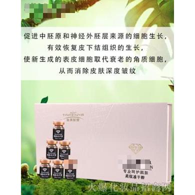 肽美妮娅美纹冻干粉