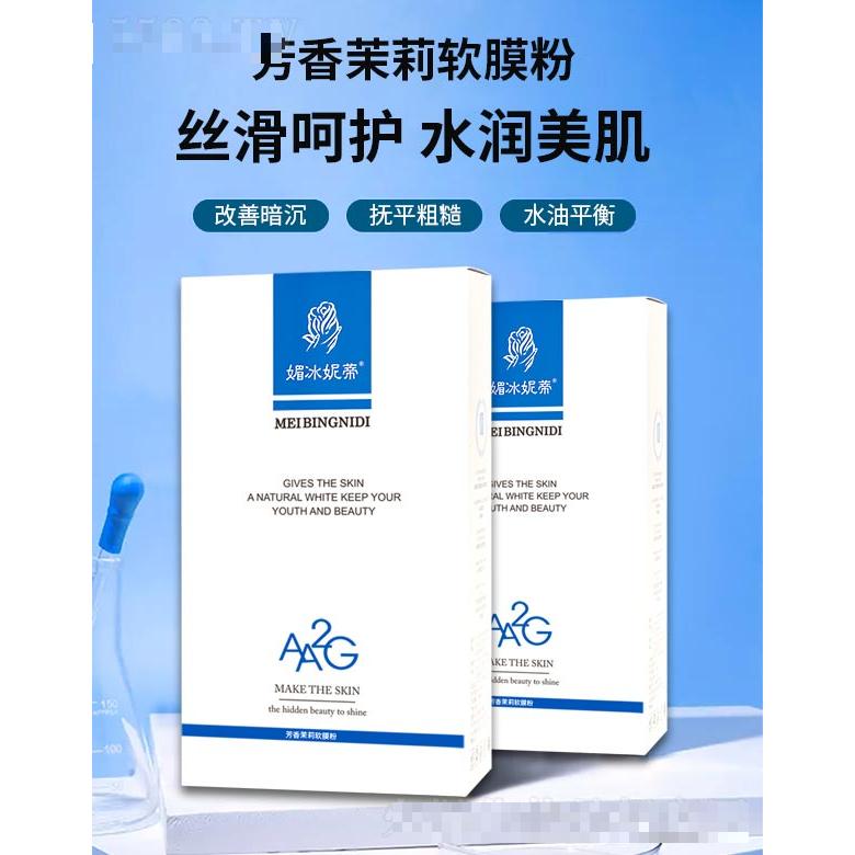 媚冰妮蒂芳香茉莉软膜粉
