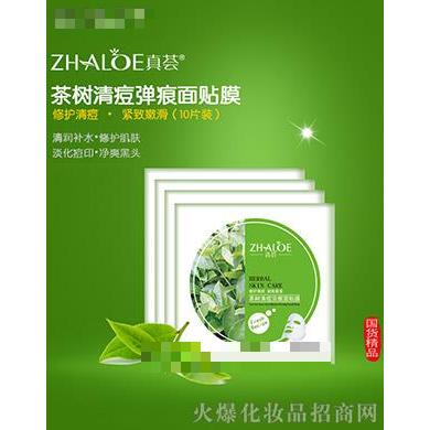 茶树清痘淡痕面贴膜
