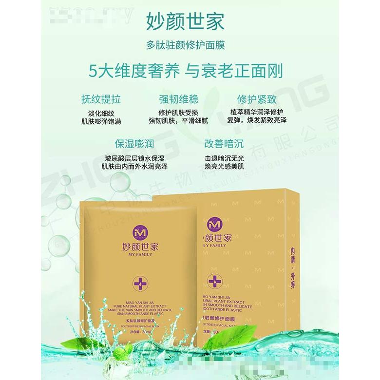 妙颜世家多肽驻颜修护面膜 30ml