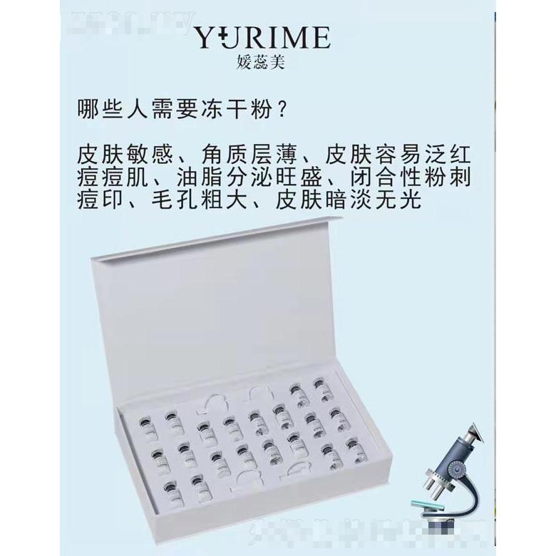 媛蕊美冻干粉