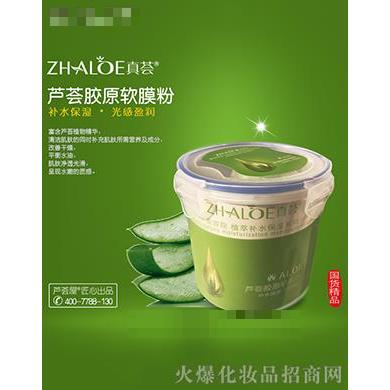芦荟胶原软膜粉