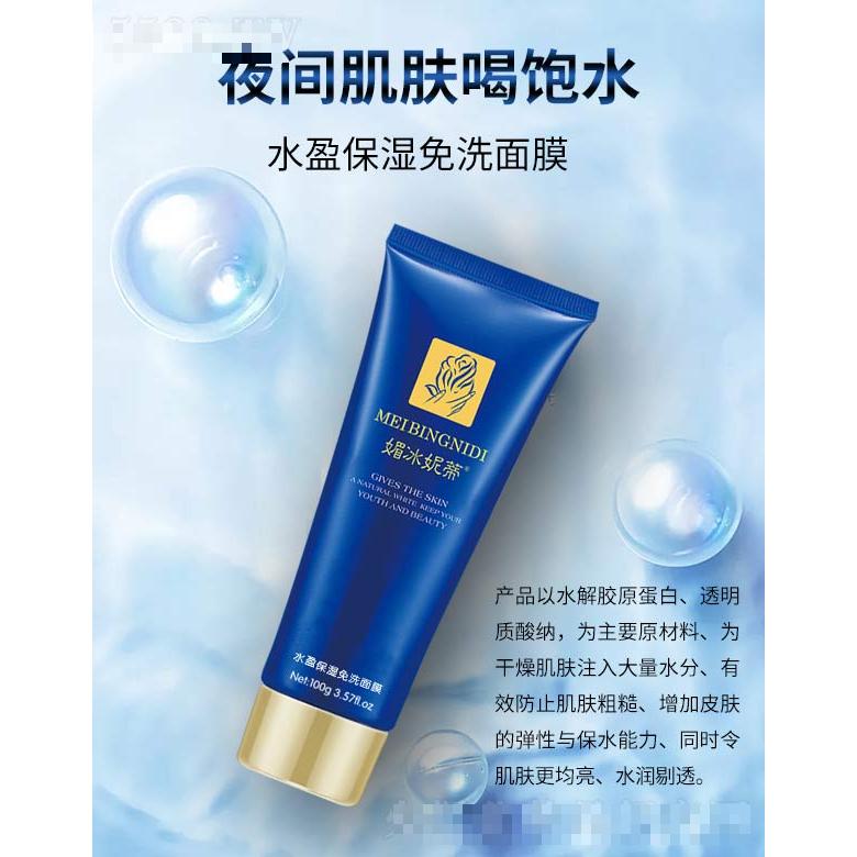 媚冰妮蒂水盈保湿免洗面膜