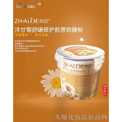 洋甘菊舒缓修护胶原软膜粉