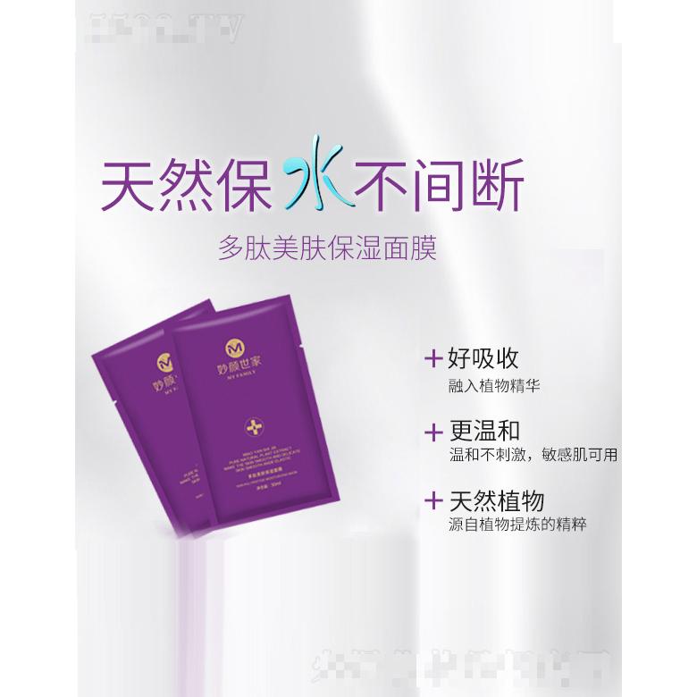 妙颜世家多肽美肤保湿面膜 30ml