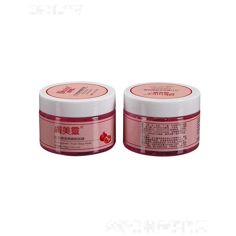 纽澳护理用品   肤美灵红石榴滋养免洗睡眠面膜   补水保湿150g