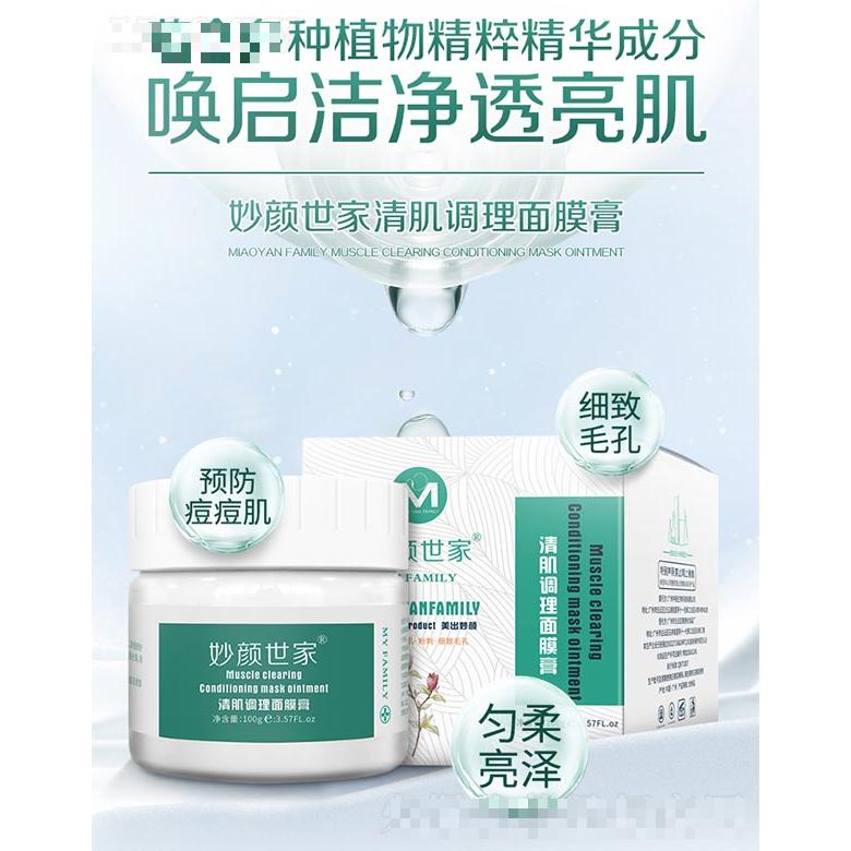 妙颜世家清肌调理面膜膏 100g
