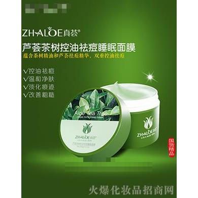 芦荟茶树控油祛痘睡眠面膜