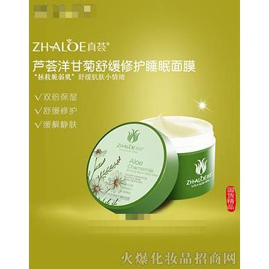 芦荟洋甘菊舒缓修护睡眠面膜
