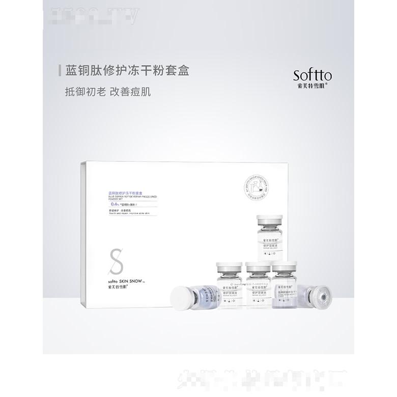 广州索芙特雪肌化妆品有限公司