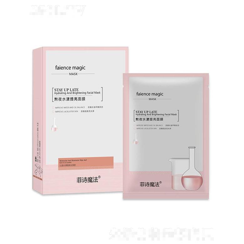 菲诗魔法熬夜提亮面膜