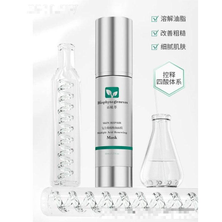 百植萃复合果酸焕颜面膜   50ml