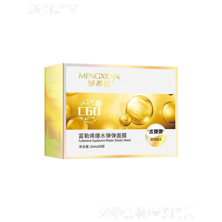 梦希蓝富勒烯爆水弹弹面膜 2mlx30袋 富勒烯懒人免洗面膜