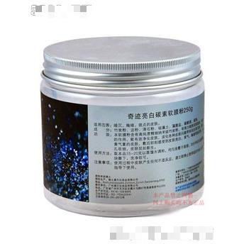 漾兰奇迹亮白碳素软膜粉
