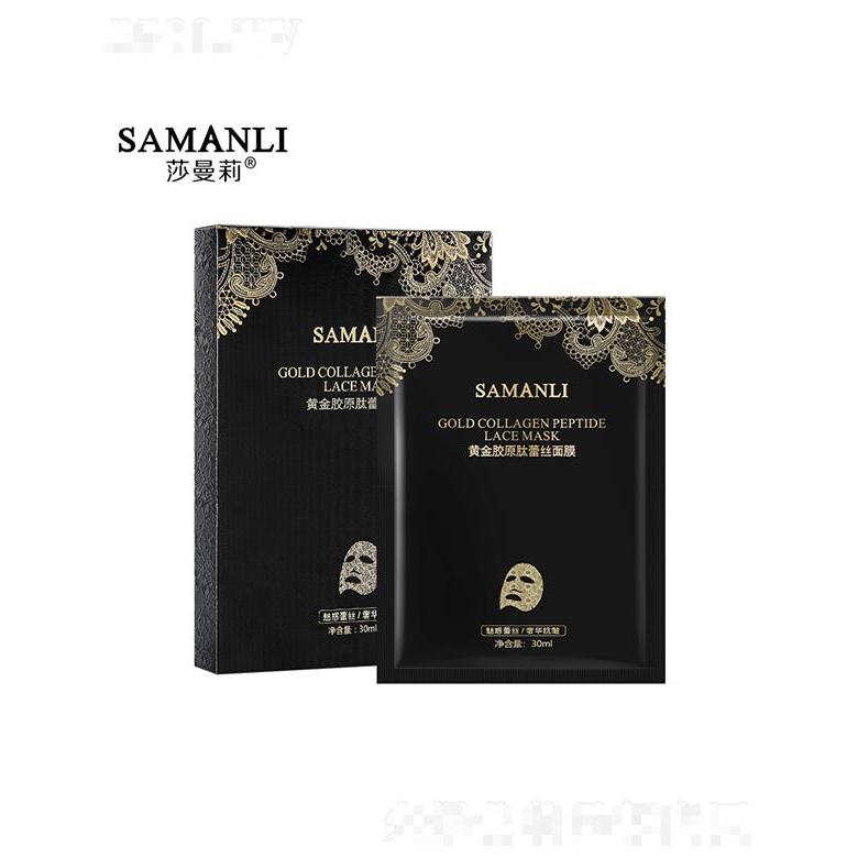 莎曼莉黄金胶原肽蕾丝面膜 30ml男女补水保湿滋润