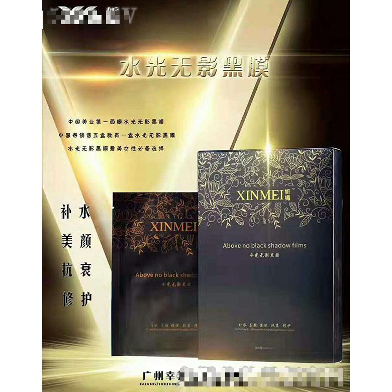 妡媚 水光无影黑膜