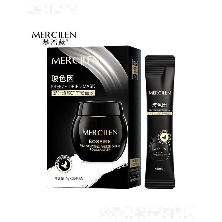 梦希蓝凝时焕颜玻色因冻干粉面膜 4gx20包 睡眠面膜免洗冻膜