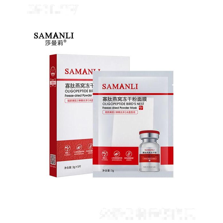 莎曼莉寡肽燕窝冻干粉面膜 3g补水保湿舒缓修护