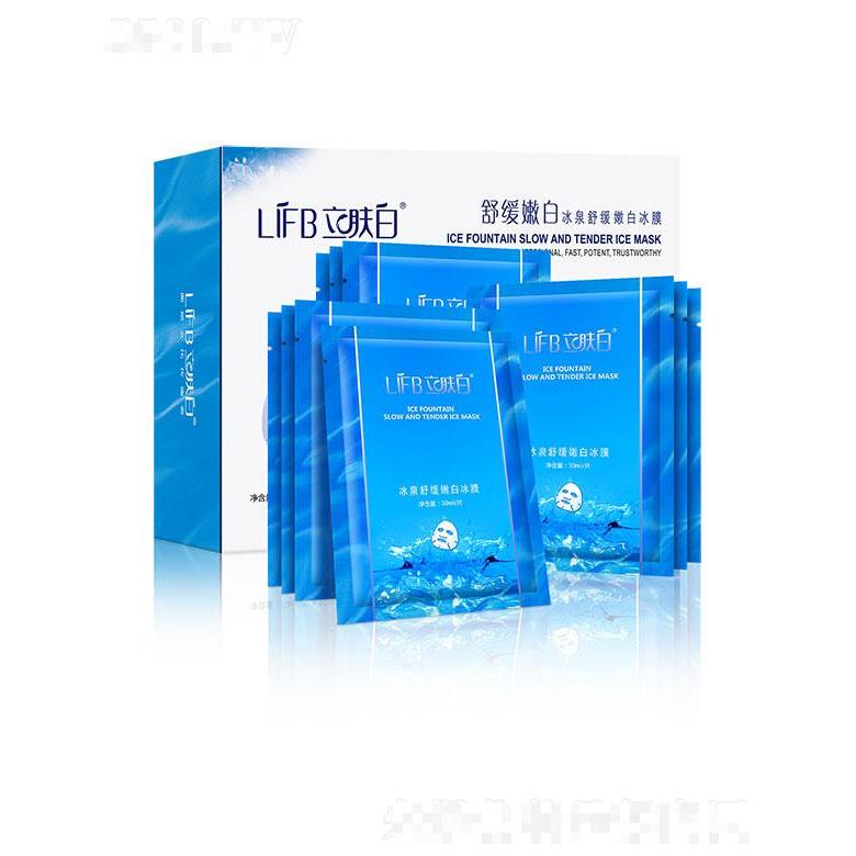 广州御艾   立肤白冰泉舒缓嫩白面膜    紧致亮泽