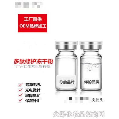 五胜肽抗皱冻干粉+原液