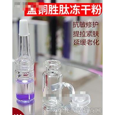 蓝铜胜肽冻干粉+原液