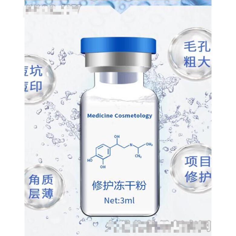 花姬赏修护冻干粉
