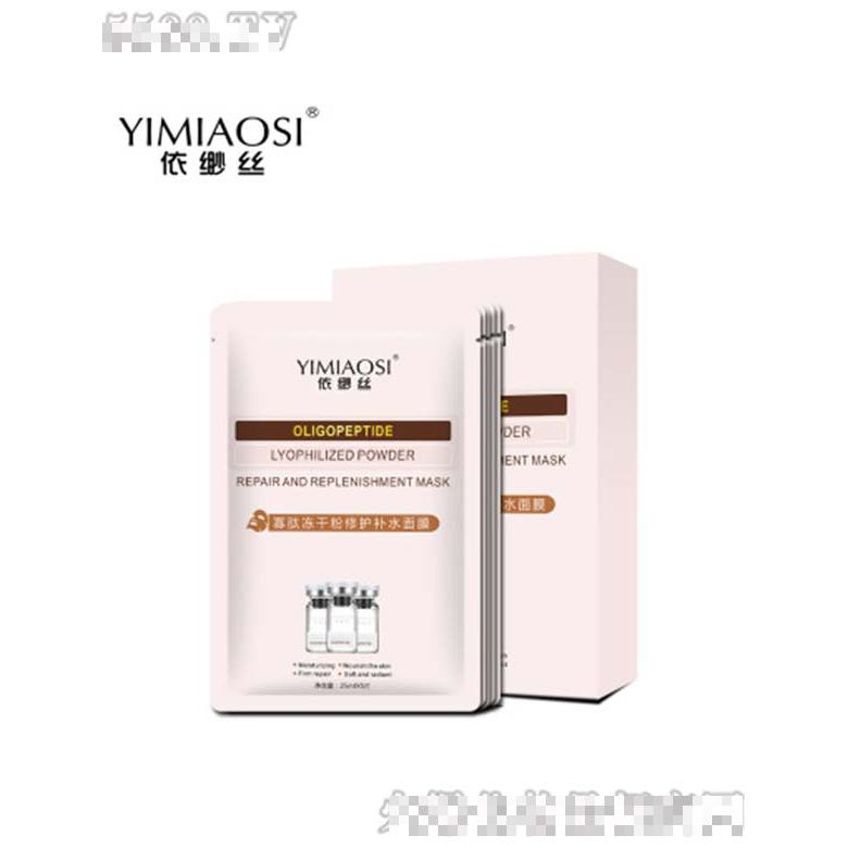 依缈丝寡肽冻干粉修护补水面膜