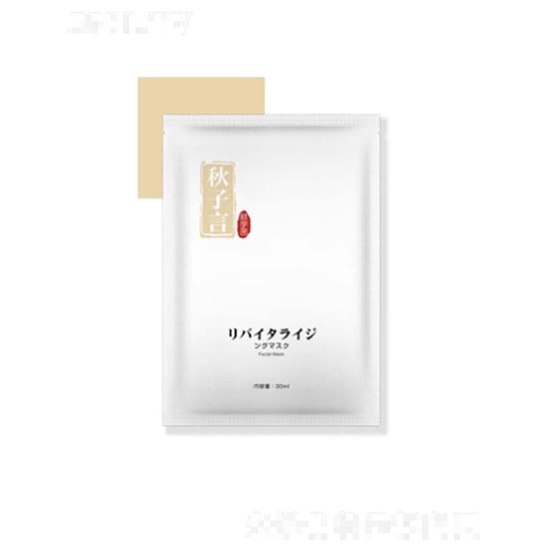 广州市富宝  秋子言赋活臻颜修护面膜  30ml  饱满紧实