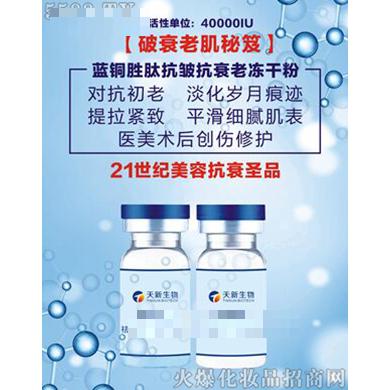 蓝铜胜肽抗皱抗衰冻干粉