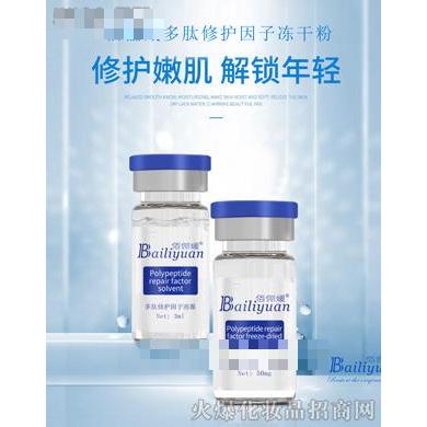 佰俪媛多肽修护因子冻干粉