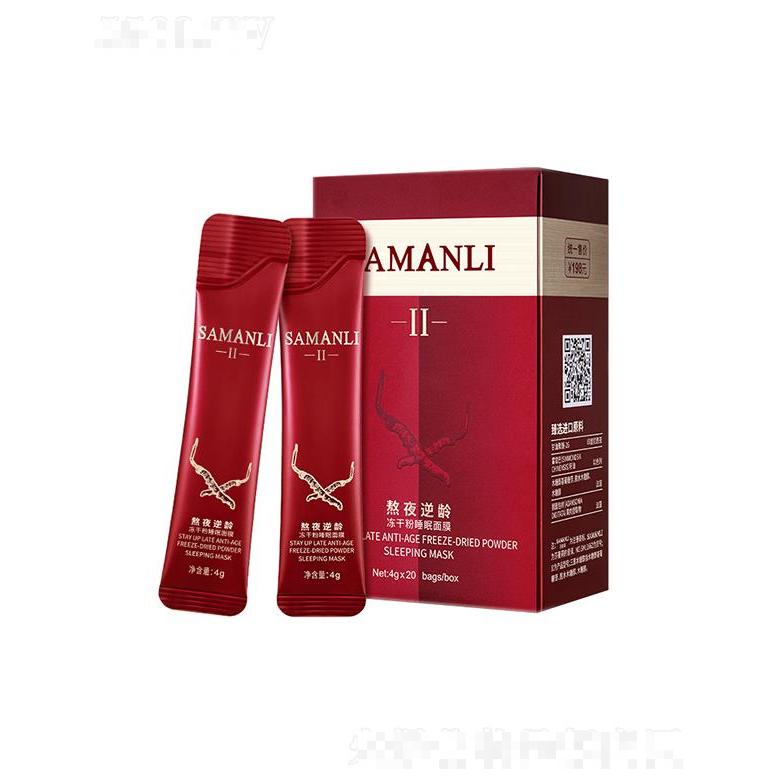 莎曼莉逆龄冻干粉睡眠面膜 修护熬夜肌免洗面膜