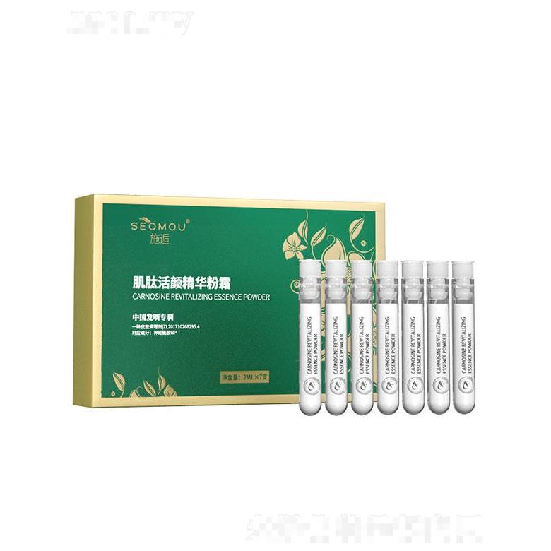 广州七遇生物   施逅火焰精华粉霜   抗皱补水  保湿紧致