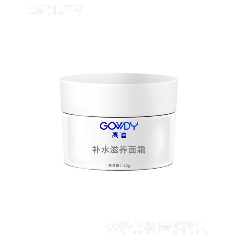 广州高迪   高迪补水滋养面霜   多效肌活补水
