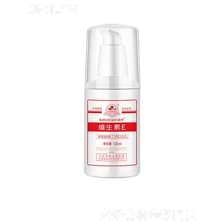 八韵草维生素E保湿滋润乳 120ml