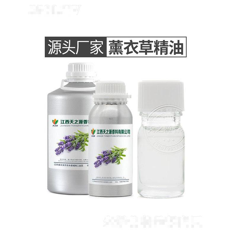 天之源薰衣草精油