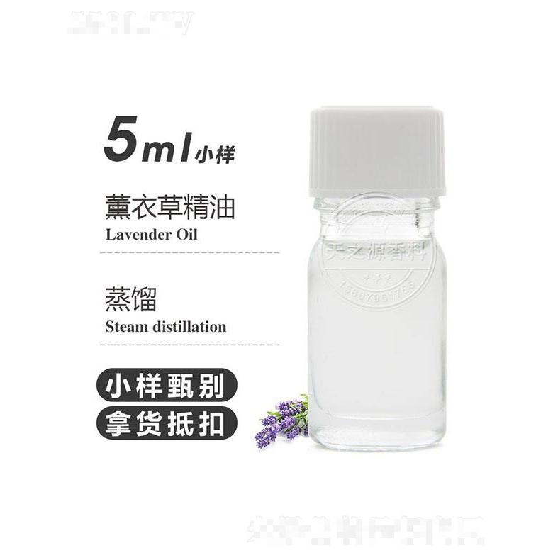 天之源薰衣草精油 5ml