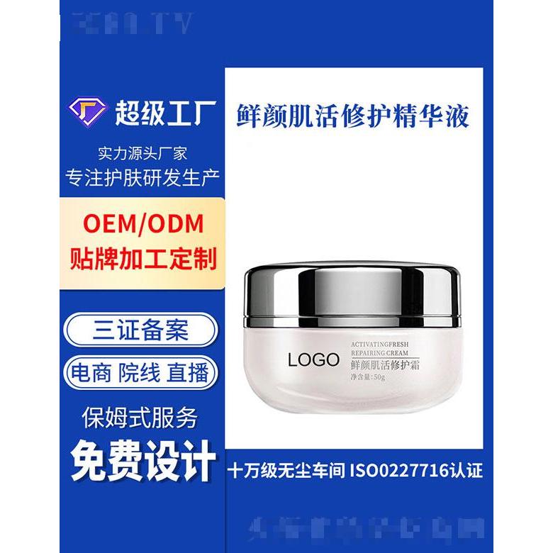 广州基米   基米鲜颜肌活修护面霜   修护面部