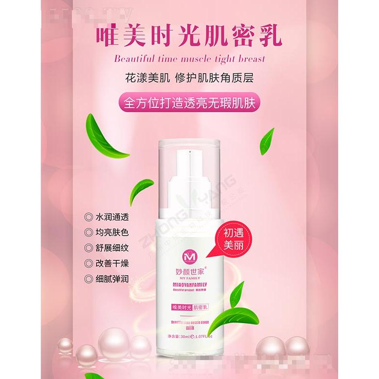 妙颜世家唯美时光肌密乳 30ml