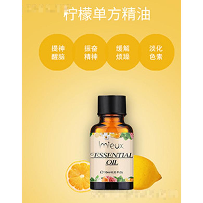 柠檬单方精油