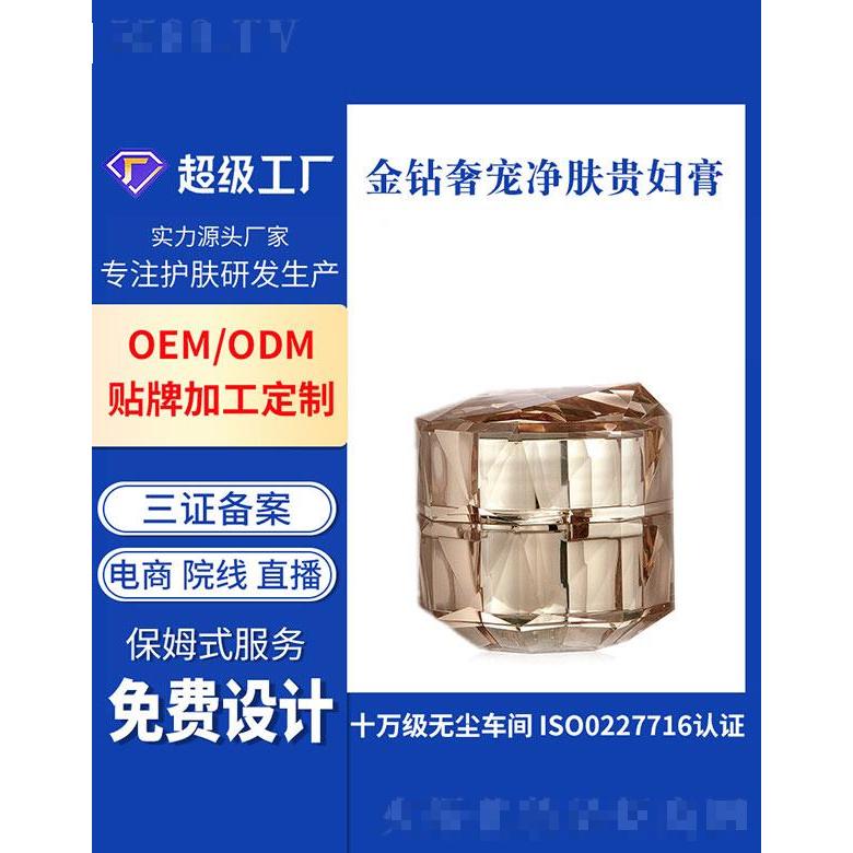 广州基米  基米金钻奢宠净肤贵妇膏   提亮肤色